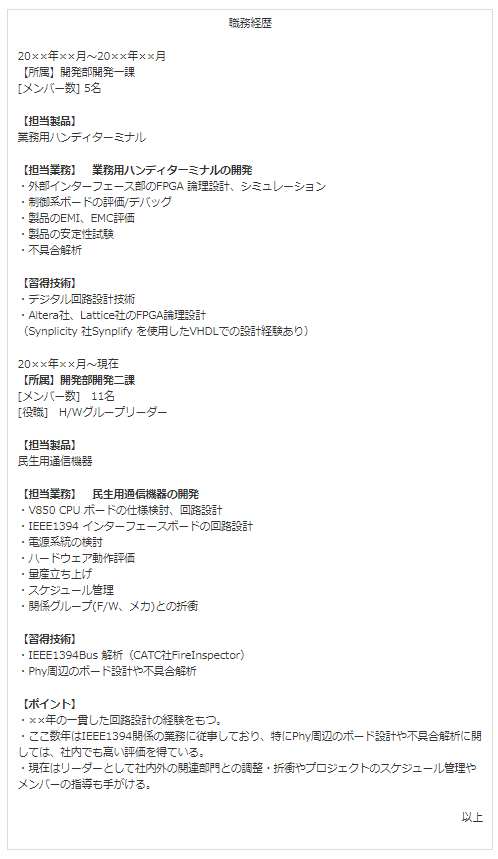 定率割引 西日本 職務経歴書を書き方【EMCエンジニア向け】｜EMC村の民 人文
