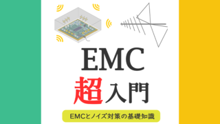 【 匿名配送 送料込み 】 初めて 学ぶ EMC 講座 本 初めて学ぶEMC講座｜科学情報出版