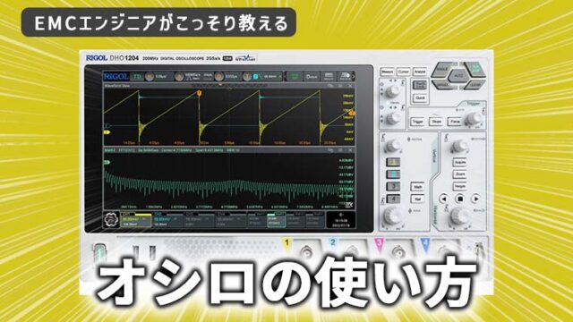 オシロスコープの基本＆使い方 | RIGOL DHO1204｜EMC村の民