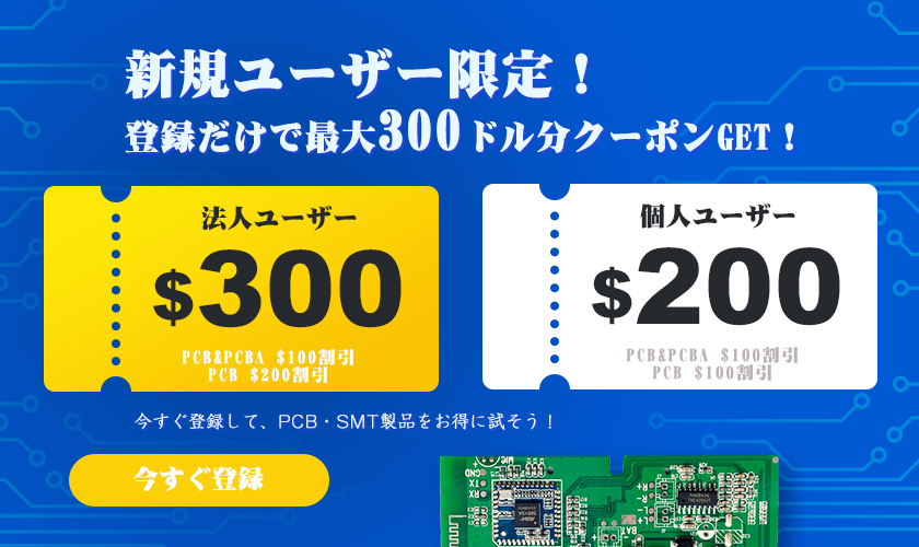 PCBGOGO プロモーション