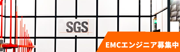 SGS Japan 採用ページ