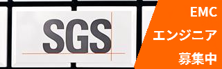 SGS Japan 採用ページ（SP）