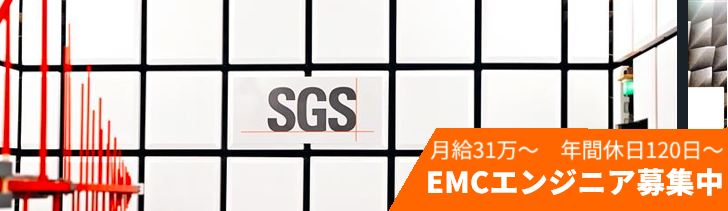 SGS Japan 採用ページ